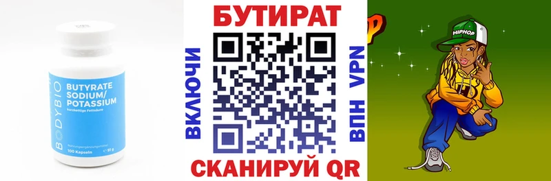 Бутират вода купить наркотики цена Колпашево