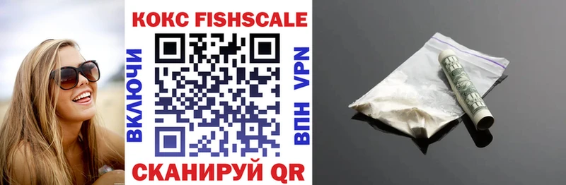 COCAIN FishScale  цены наркотик  Колпашево 