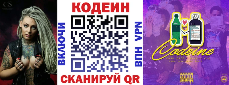 Кодеин Purple Drank  Колпашево 